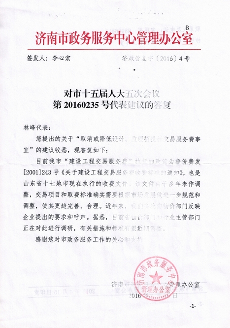 政務(wù)中心答復(fù).jpg